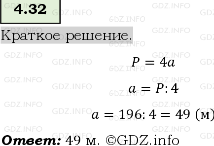 Фото решения 6: Номер №4.32, Часть 1 из ГДЗ по Математике 5 класс: Виленкин Н.Я. 2023г.