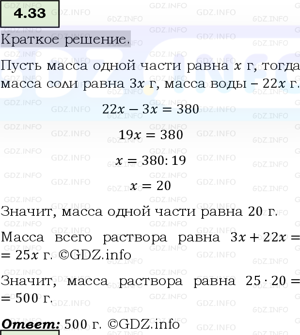 Фото решения 6: Номер №4.33, Часть 1 из ГДЗ по Математике 5 класс: Виленкин Н.Я. 2023г.