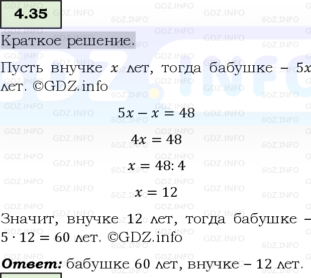 Фото решения 6: Номер №4.35, Часть 1 из ГДЗ по Математике 5 класс: Виленкин Н.Я. 2023г.