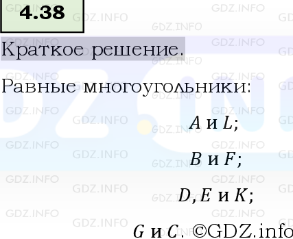 Фото решения 6: Номер №4.38, Часть 1 из ГДЗ по Математике 5 класс: Виленкин Н.Я. 2023г.