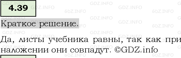 Фото решения 6: Номер №4.39, Часть 1 из ГДЗ по Математике 5 класс: Виленкин Н.Я. 2023г.