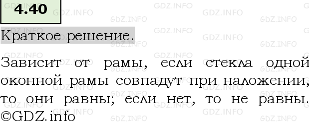 Фото решения 6: Номер №4.40, Часть 1 из ГДЗ по Математике 5 класс: Виленкин Н.Я. 2023г.