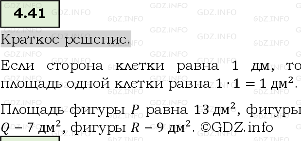 Фото решения 6: Номер №4.41, Часть 1 из ГДЗ по Математике 5 класс: Виленкин Н.Я. 2023г.
