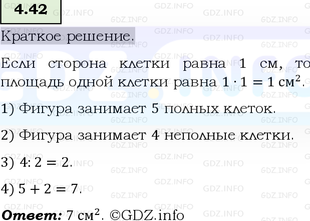 Фото решения 6: Номер №4.42, Часть 1 из ГДЗ по Математике 5 класс: Виленкин Н.Я. 2023г.