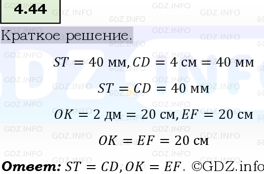 Фото решения 6: Номер №4.44, Часть 1 из ГДЗ по Математике 5 класс: Виленкин Н.Я. 2023г.
