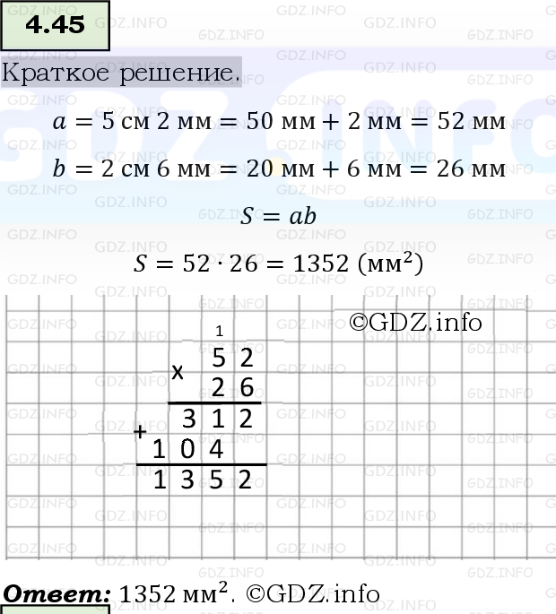 Фото решения 6: Номер №4.45, Часть 1 из ГДЗ по Математике 5 класс: Виленкин Н.Я. 2023г.