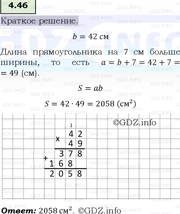 Фото решения 6: Номер №4.46, Часть 1 из ГДЗ по Математике 5 класс: Виленкин Н.Я. 2023г.
