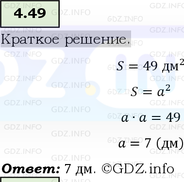 Фото решения 6: Номер №4.49, Часть 1 из ГДЗ по Математике 5 класс: Виленкин Н.Я. 2023г.