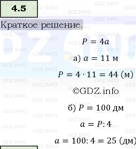 Фото решения 6: Номер №4.5, Часть 1 из ГДЗ по Математике 5 класс: Виленкин Н.Я. 2023г.