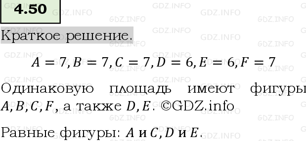 Фото решения 6: Номер №4.50, Часть 1 из ГДЗ по Математике 5 класс: Виленкин Н.Я. 2023г.