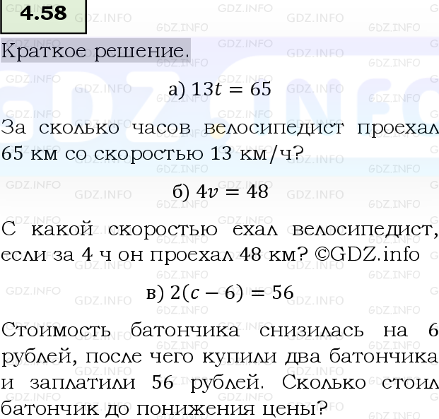 Фото решения 6: Номер №4.58, Часть 1 из ГДЗ по Математике 5 класс: Виленкин Н.Я. 2023г.