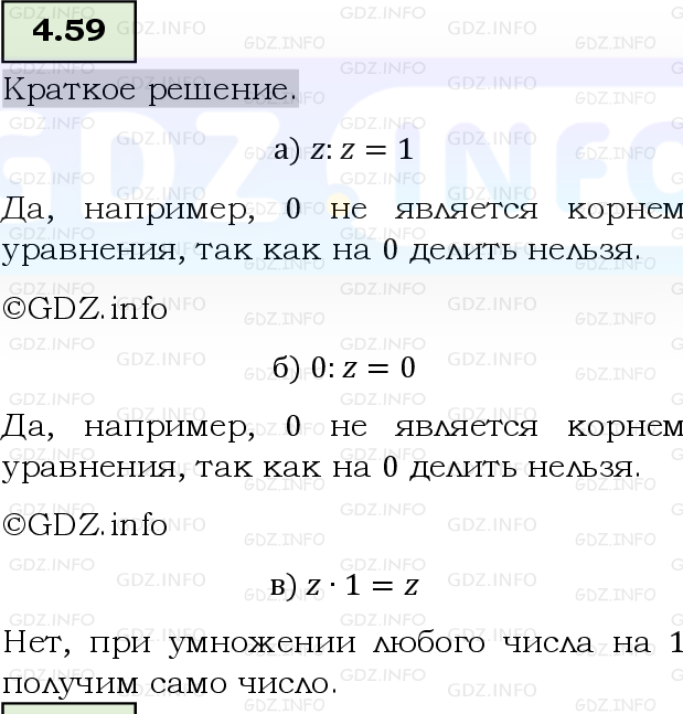 Фото решения 6: Номер №4.59, Часть 1 из ГДЗ по Математике 5 класс: Виленкин Н.Я. 2023г.