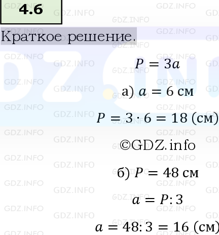 Фото решения 6: Номер №4.6, Часть 1 из ГДЗ по Математике 5 класс: Виленкин Н.Я. 2023г.