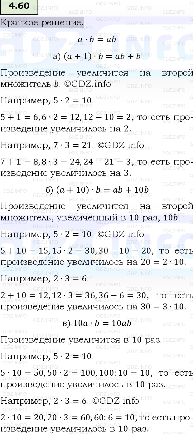 Фото решения 6: Номер №4.60, Часть 1 из ГДЗ по Математике 5 класс: Виленкин Н.Я. 2023г.