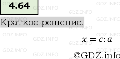 Фото решения 6: Номер №4.64, Часть 1 из ГДЗ по Математике 5 класс: Виленкин Н.Я. 2023г.