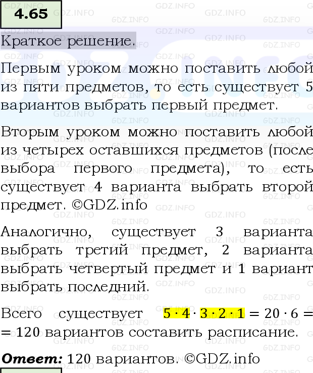Фото решения 6: Номер №4.65, Часть 1 из ГДЗ по Математике 5 класс: Виленкин Н.Я. 2023г.