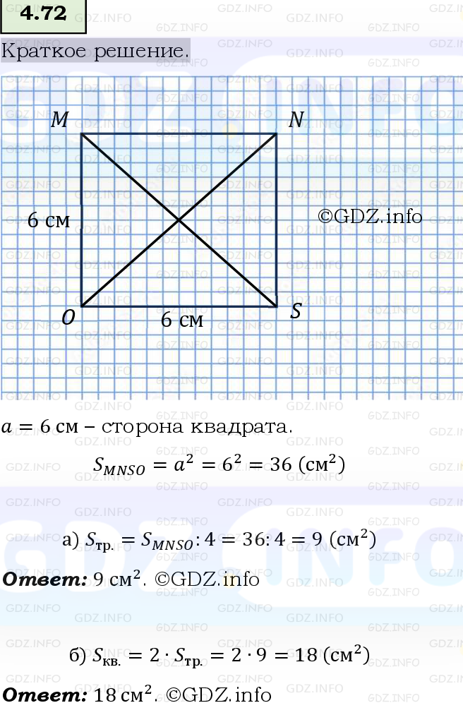 Фото решения 6: Номер №4.72, Часть 1 из ГДЗ по Математике 5 класс: Виленкин Н.Я. 2023г.