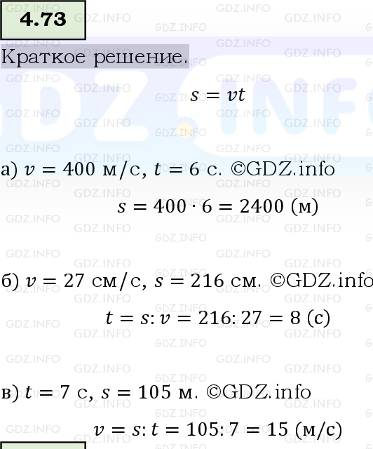Фото решения 6: Номер №4.73, Часть 1 из ГДЗ по Математике 5 класс: Виленкин Н.Я. 2023г.