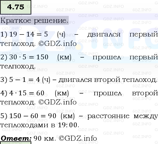 Фото решения 6: Номер №4.75, Часть 1 из ГДЗ по Математике 5 класс: Виленкин Н.Я. 2023г.