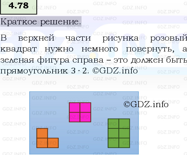Фото решения 6: Номер №4.78, Часть 1 из ГДЗ по Математике 5 класс: Виленкин Н.Я. 2023г.