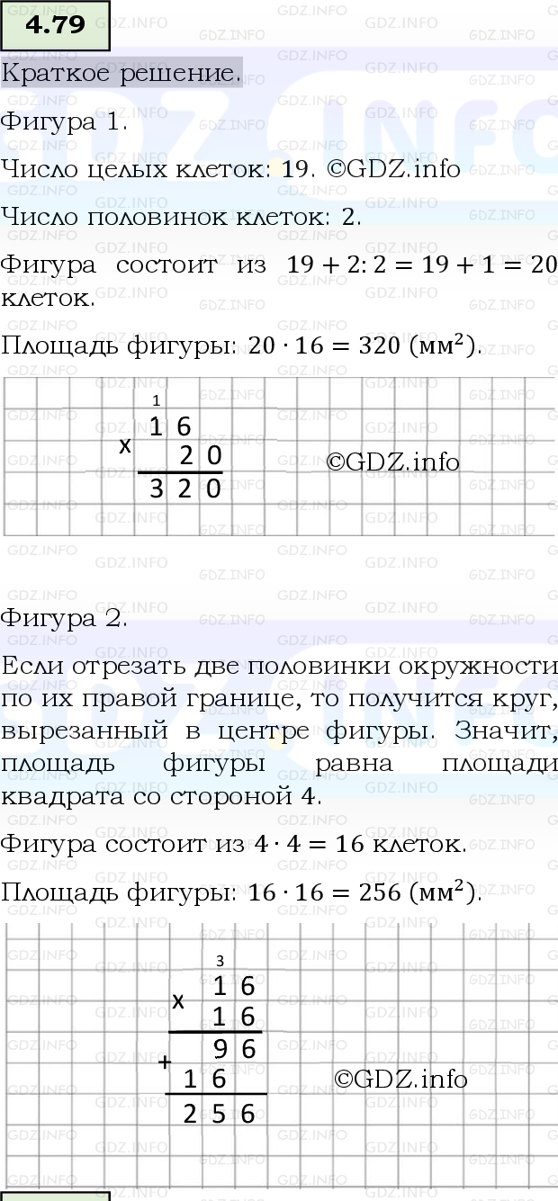 Фото решения 6: Номер №4.79, Часть 1 из ГДЗ по Математике 5 класс: Виленкин Н.Я. 2023г.