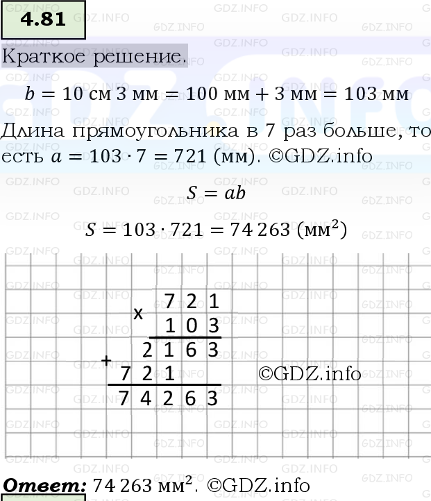Фото решения 6: Номер №4.81, Часть 1 из ГДЗ по Математике 5 класс: Виленкин Н.Я. 2023г.