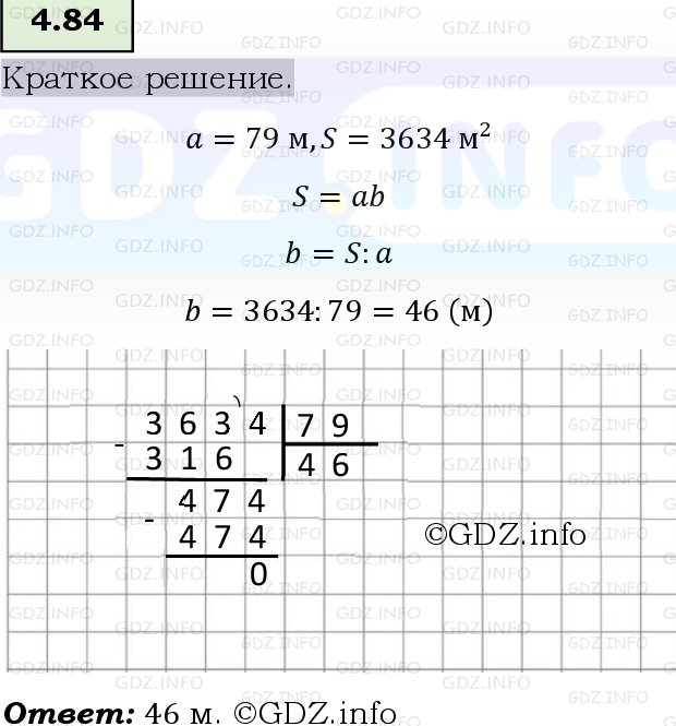 Фото решения 6: Номер №4.84, Часть 1 из ГДЗ по Математике 5 класс: Виленкин Н.Я. 2023г.
