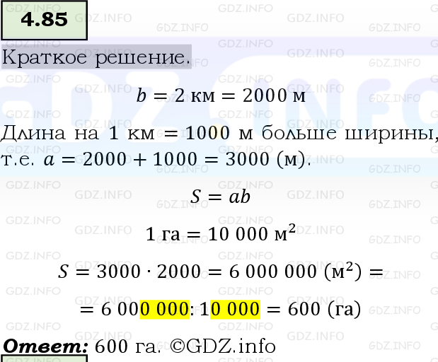 Фото решения 6: Номер №4.85, Часть 1 из ГДЗ по Математике 5 класс: Виленкин Н.Я. 2023г.