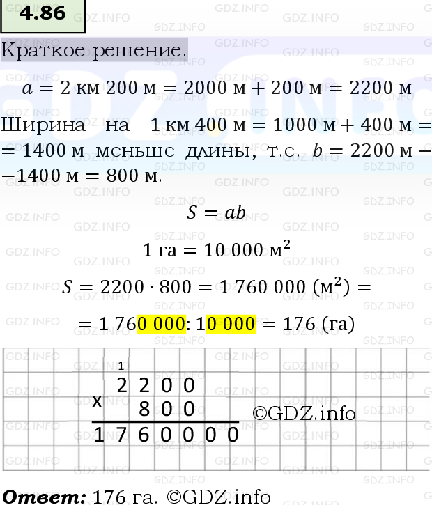Фото решения 6: Номер №4.86, Часть 1 из ГДЗ по Математике 5 класс: Виленкин Н.Я. 2023г.