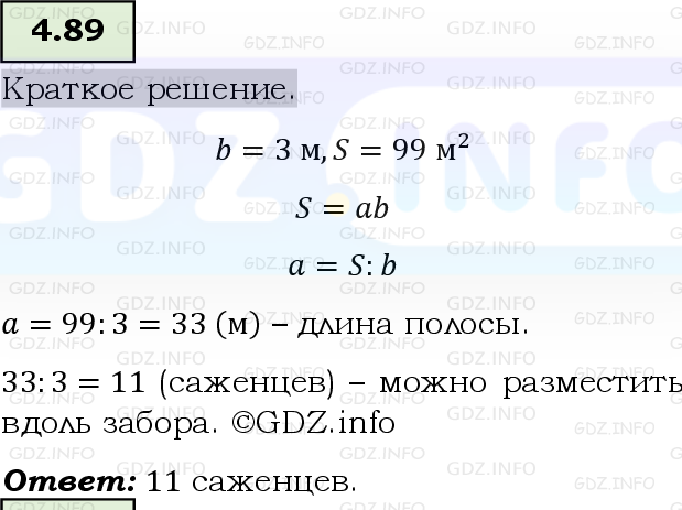 Фото решения 6: Номер №4.89, Часть 1 из ГДЗ по Математике 5 класс: Виленкин Н.Я. 2023г.