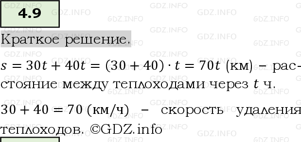 Фото решения 6: Номер №4.9, Часть 1 из ГДЗ по Математике 5 класс: Виленкин Н.Я. 2023г.