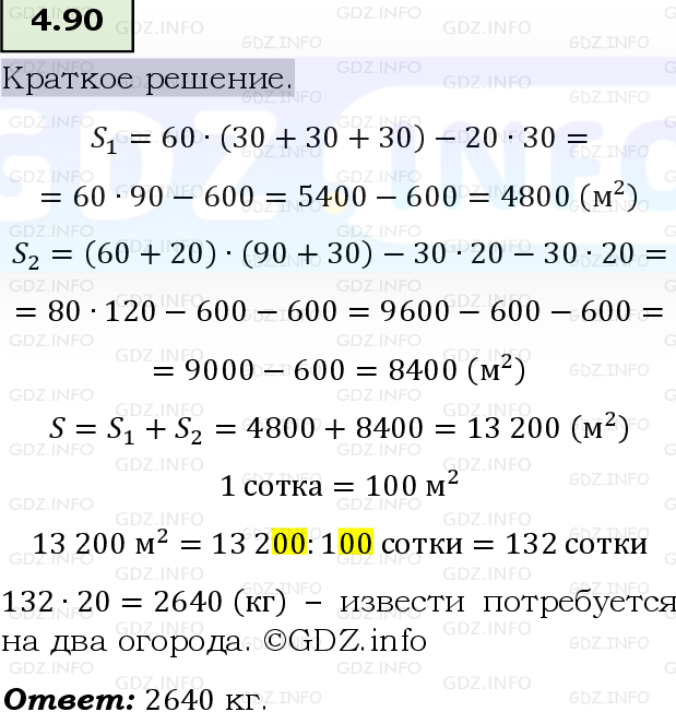 Фото решения 6: Номер №4.90, Часть 1 из ГДЗ по Математике 5 класс: Виленкин Н.Я. 2023г.