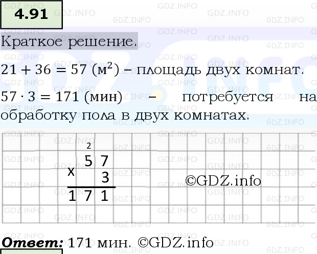 Фото решения 6: Номер №4.91, Часть 1 из ГДЗ по Математике 5 класс: Виленкин Н.Я. 2023г.