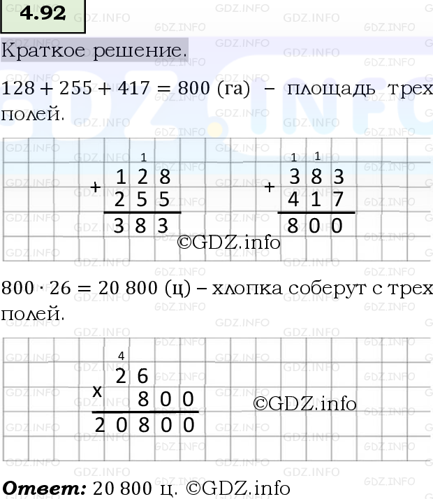 Фото решения 6: Номер №4.92, Часть 1 из ГДЗ по Математике 5 класс: Виленкин Н.Я. 2023г.