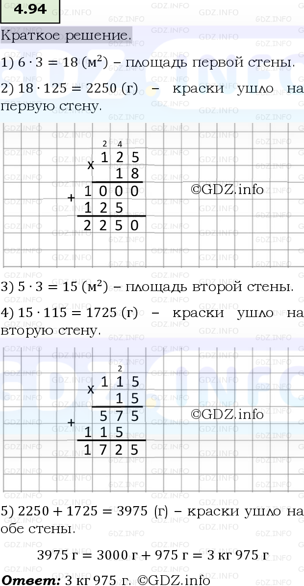 Фото решения 6: Номер №4.94, Часть 1 из ГДЗ по Математике 5 класс: Виленкин Н.Я. 2023г.