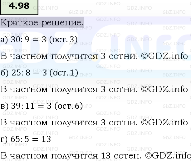 Фото решения 6: Номер №4.98, Часть 1 из ГДЗ по Математике 5 класс: Виленкин Н.Я. 2023г.