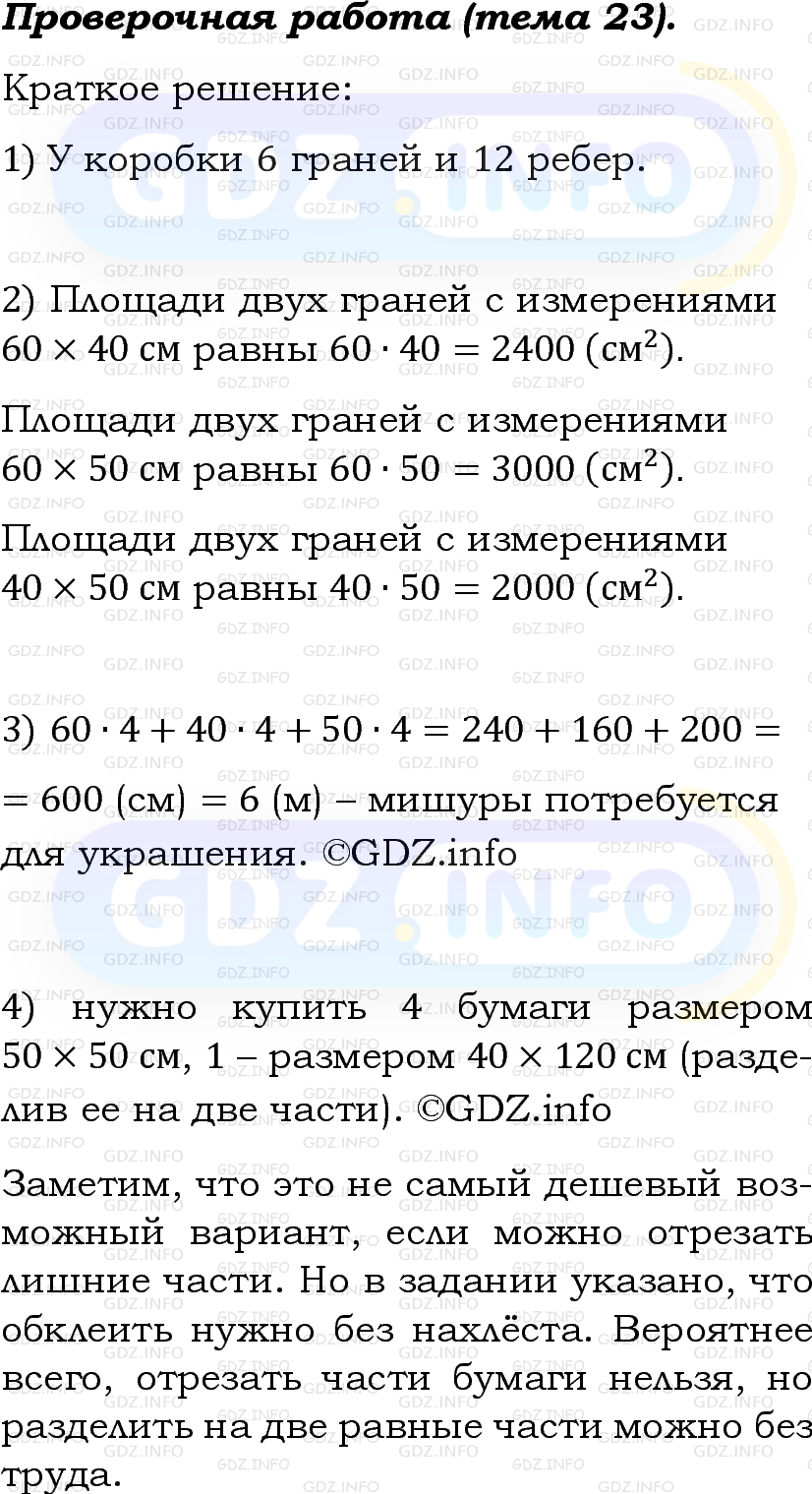 Фото решения 6: Проверочная работа на странице №149, Часть 1 из ГДЗ по Математике 5 класс: Виленкин Н.Я. 2023г.