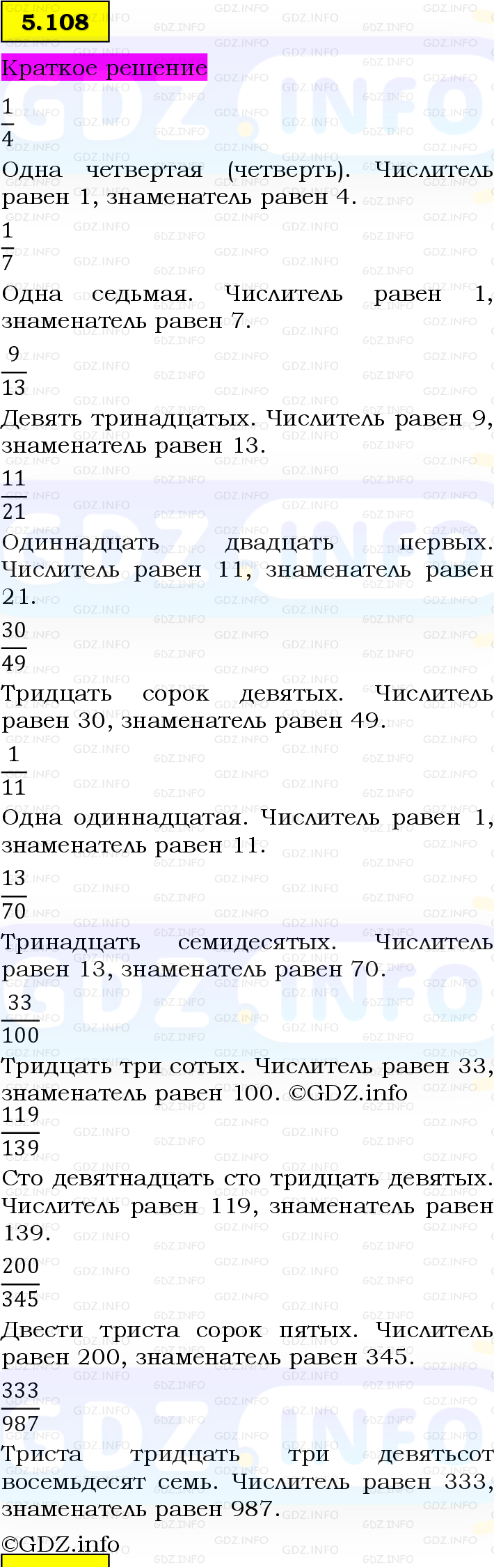 Фото решения 6: Номер №5.108, Часть 2 из ГДЗ по Математике 5 класс: Виленкин Н.Я. 2023г.