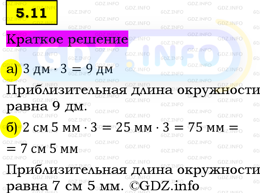 Фото решения 6: Номер №5.11, Часть 2 из ГДЗ по Математике 5 класс: Виленкин Н.Я. 2023г.