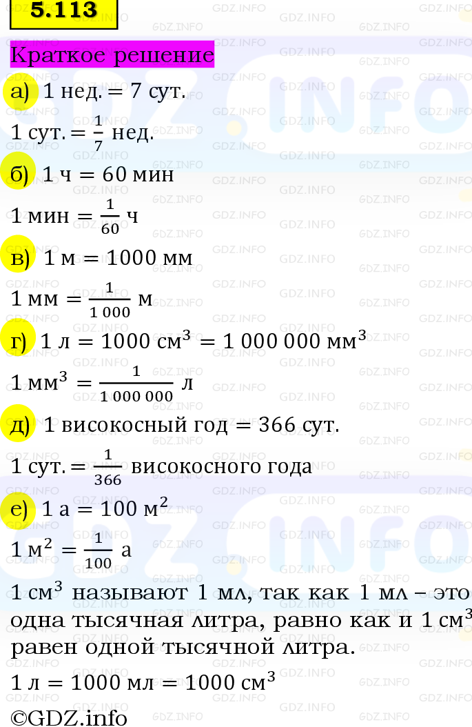 Фото решения 6: Номер №5.113, Часть 2 из ГДЗ по Математике 5 класс: Виленкин Н.Я. 2023г.