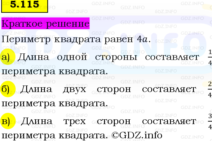 Фото решения 6: Номер №5.115, Часть 2 из ГДЗ по Математике 5 класс: Виленкин Н.Я. 2023г.