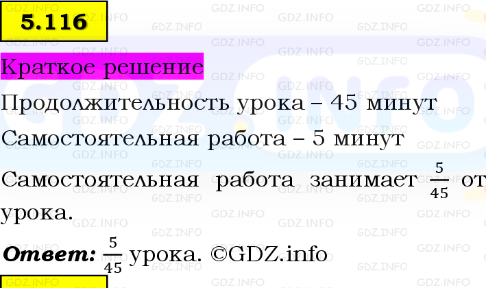 Фото решения 6: Номер №5.116, Часть 2 из ГДЗ по Математике 5 класс: Виленкин Н.Я. 2023г.