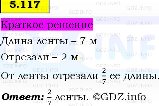 Фото решения 6: Номер №5.117, Часть 2 из ГДЗ по Математике 5 класс: Виленкин Н.Я. 2023г.