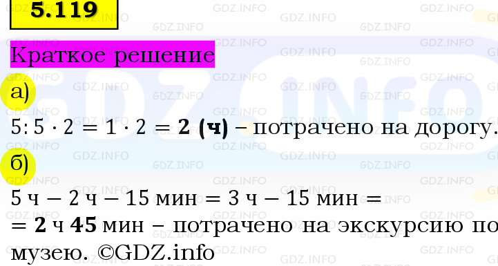 Фото решения 6: Номер №5.119, Часть 2 из ГДЗ по Математике 5 класс: Виленкин Н.Я. 2023г.