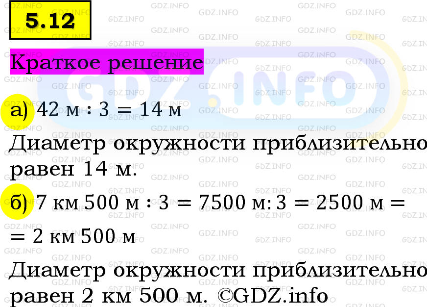 Фото решения 6: Номер №5.12, Часть 2 из ГДЗ по Математике 5 класс: Виленкин Н.Я. 2023г.