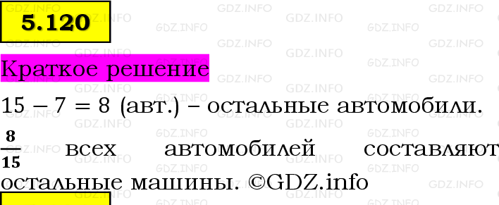 Фото решения 6: Номер №5.120, Часть 2 из ГДЗ по Математике 5 класс: Виленкин Н.Я. 2023г.