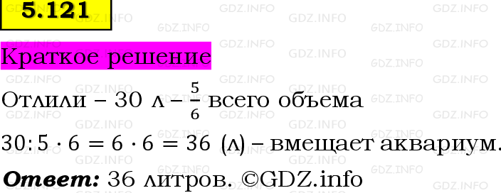 Фото решения 6: Номер №5.121, Часть 2 из ГДЗ по Математике 5 класс: Виленкин Н.Я. 2023г.