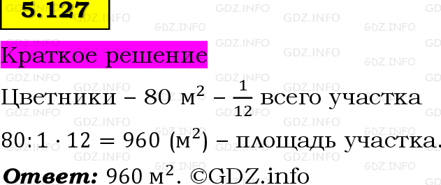 Фото решения 6: Номер №5.127, Часть 2 из ГДЗ по Математике 5 класс: Виленкин Н.Я. 2023г.
