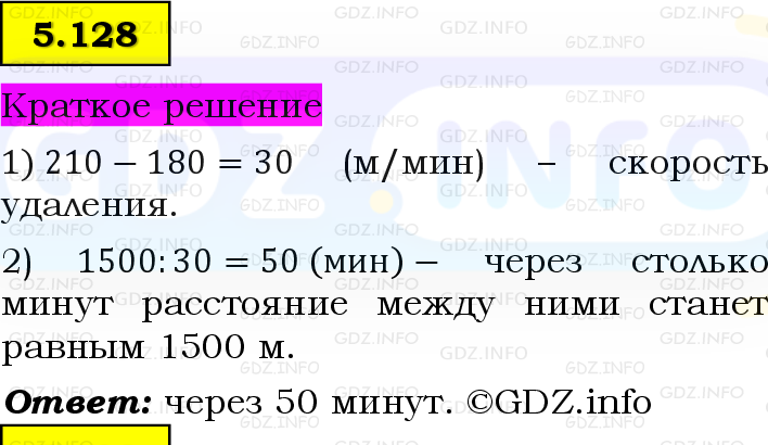 Фото решения 6: Номер №5.128, Часть 2 из ГДЗ по Математике 5 класс: Виленкин Н.Я. 2023г.