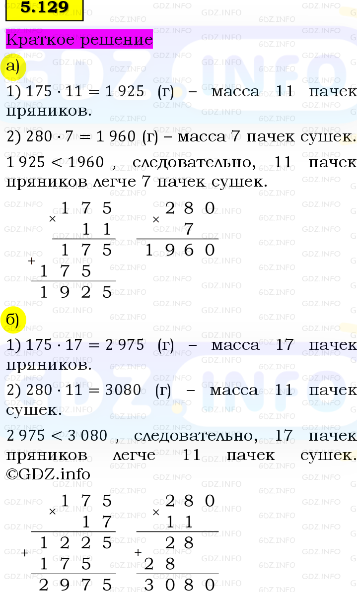 Фото решения 6: Номер №5.129, Часть 2 из ГДЗ по Математике 5 класс: Виленкин Н.Я. 2023г.